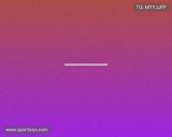 世界杯直播体育赛事全景报道：赛前分析、现场直击与赛后精彩回顾